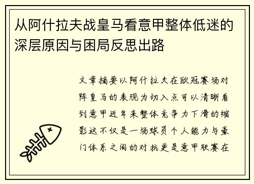 从阿什拉夫战皇马看意甲整体低迷的深层原因与困局反思出路 从阿什拉夫战皇马看意甲整体低迷的深层原因与困局反思出路